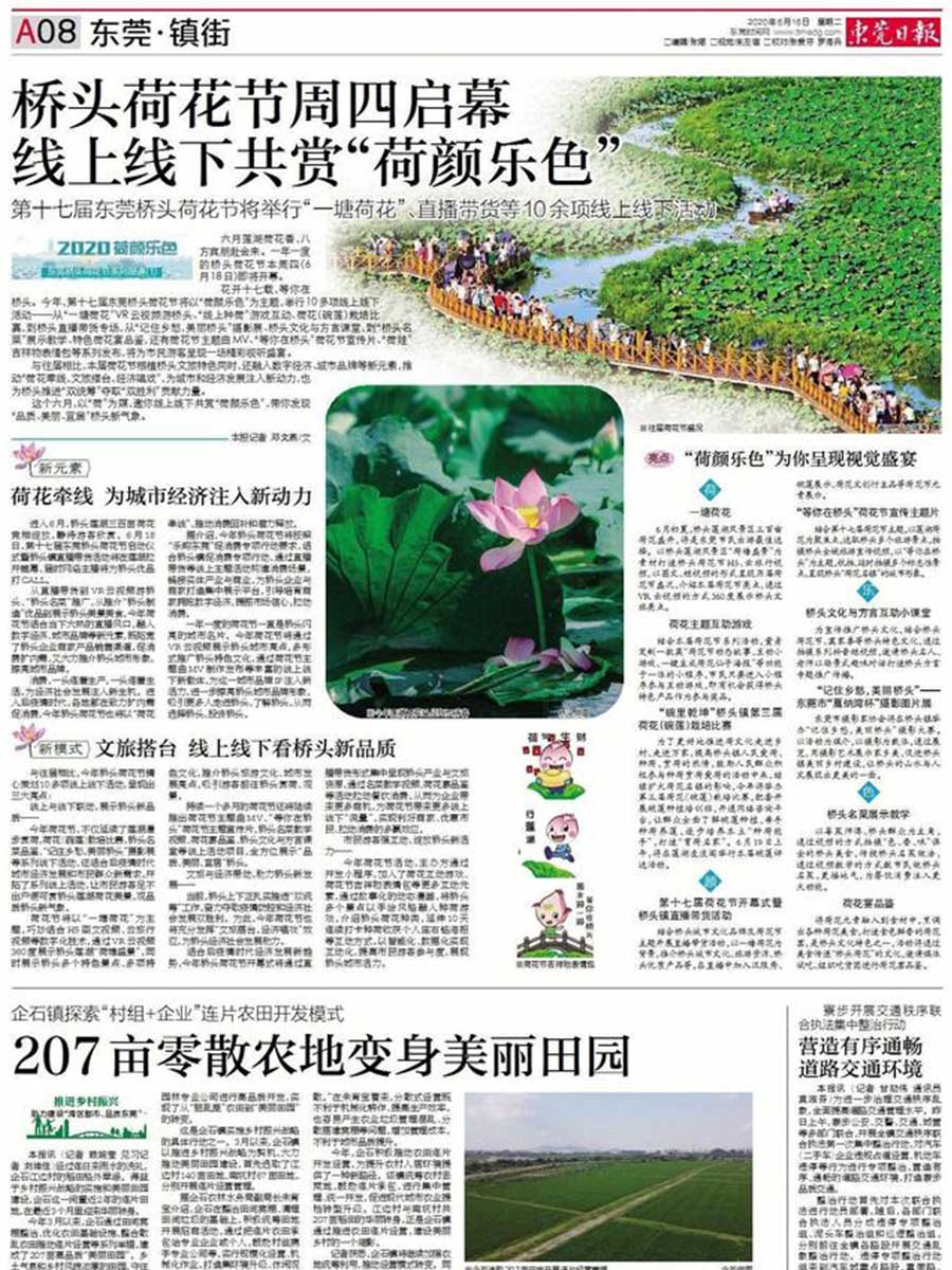 東莞荷花節(jié)-內(nèi)頁4.jpg 東莞荷花節(jié)-內(nèi)頁4.jpg