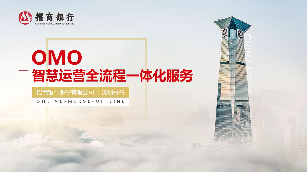 招商智慧運營1.jpg