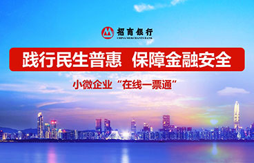 深圳丨招商銀行一票通項(xiàng)目匯報(bào)PPT