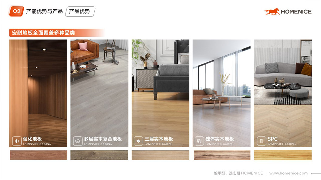 宏耐地板3.jpg
