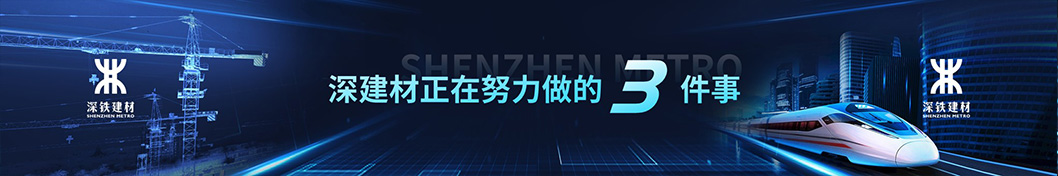 深建材內(nèi)頁3.jpg 深建材內(nèi)頁3.jpg