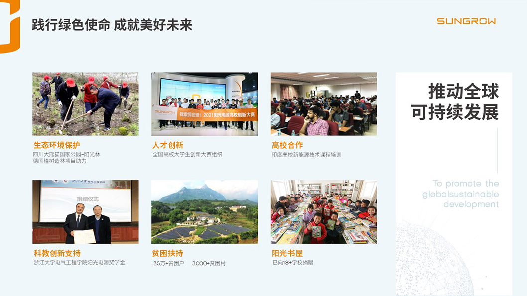 陽光電源內(nèi)頁6.jpg