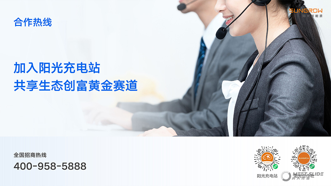 陽光充電站招商內(nèi)頁6.jpg